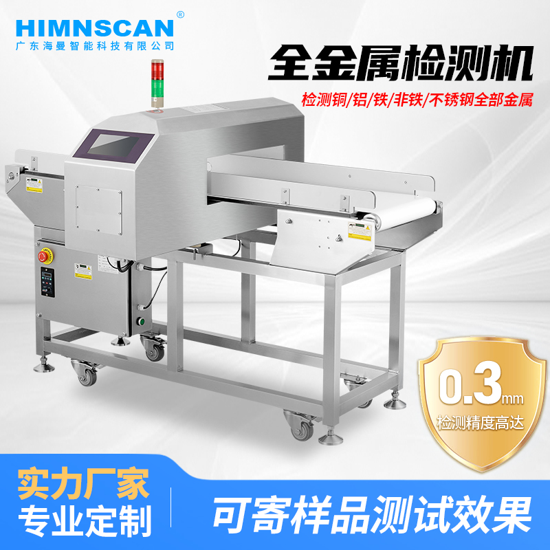 食品金屬檢測機HM-2008